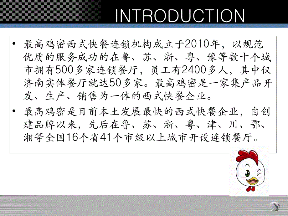 最高鸡密市场调研报告_第3页