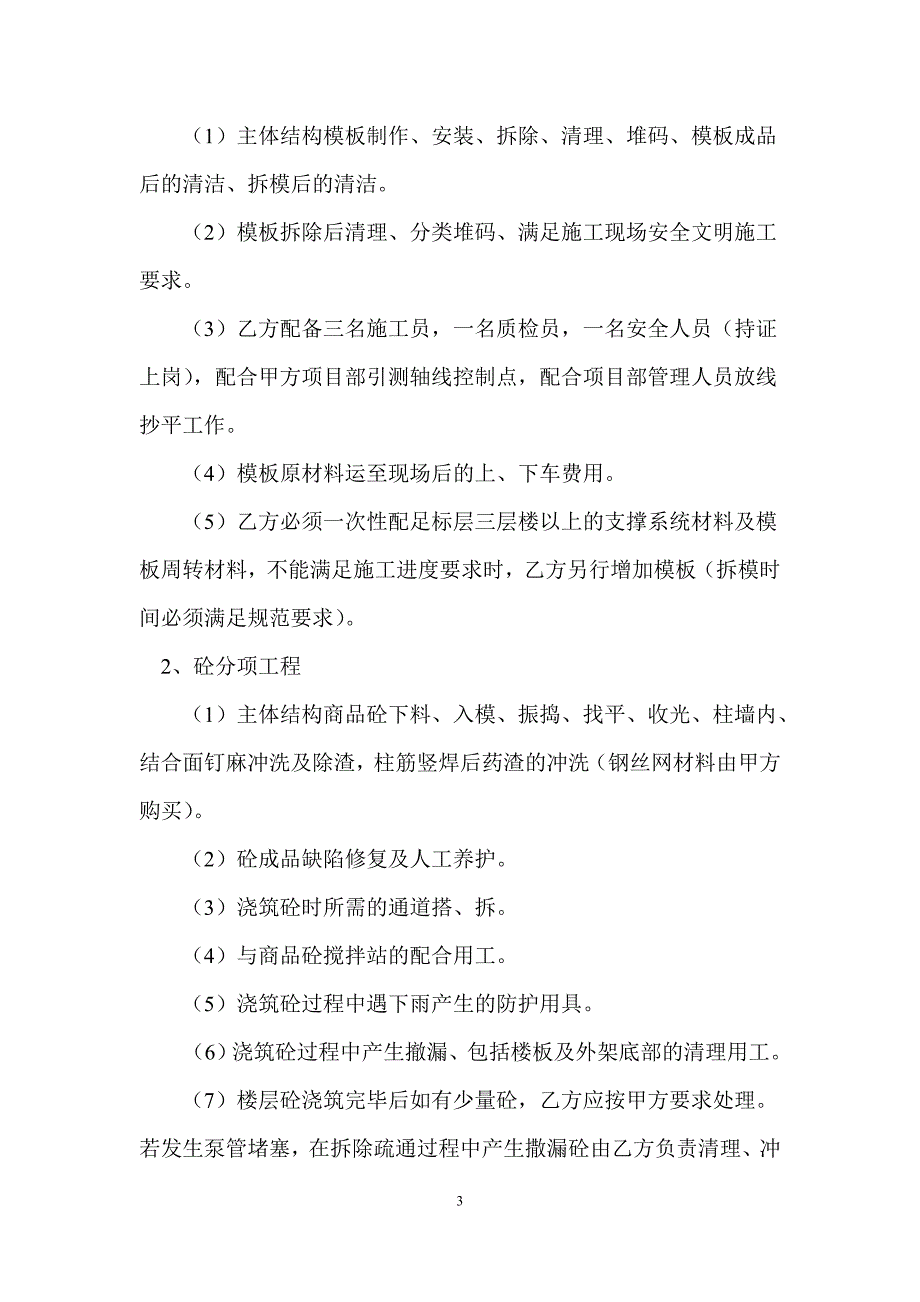 工程劳务周材承包合同重点._第3页