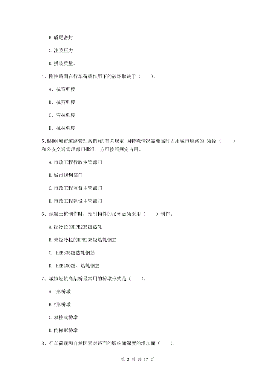 娄底地区一级建造师《市政公用工程管理与实务》考前检测 （附解析）_第2页