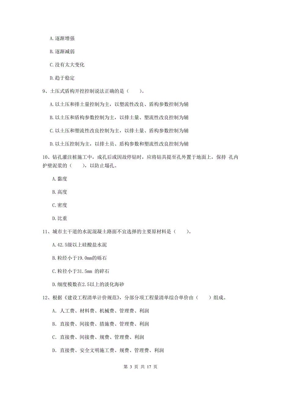 娄底地区一级建造师《市政公用工程管理与实务》考前检测 （附解析）_第3页