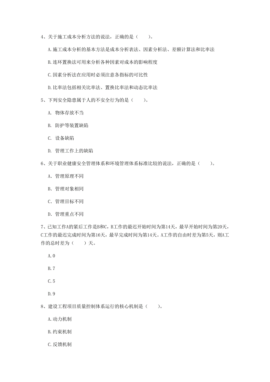 吉林省2019年一级建造师《建设工程项目管理》真题a卷 （含答案）_第2页