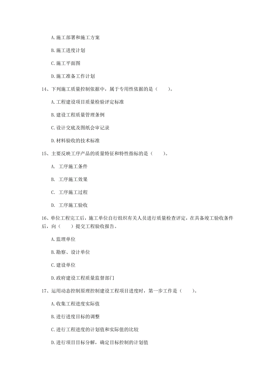 吉林省2019年一级建造师《建设工程项目管理》真题a卷 （含答案）_第4页