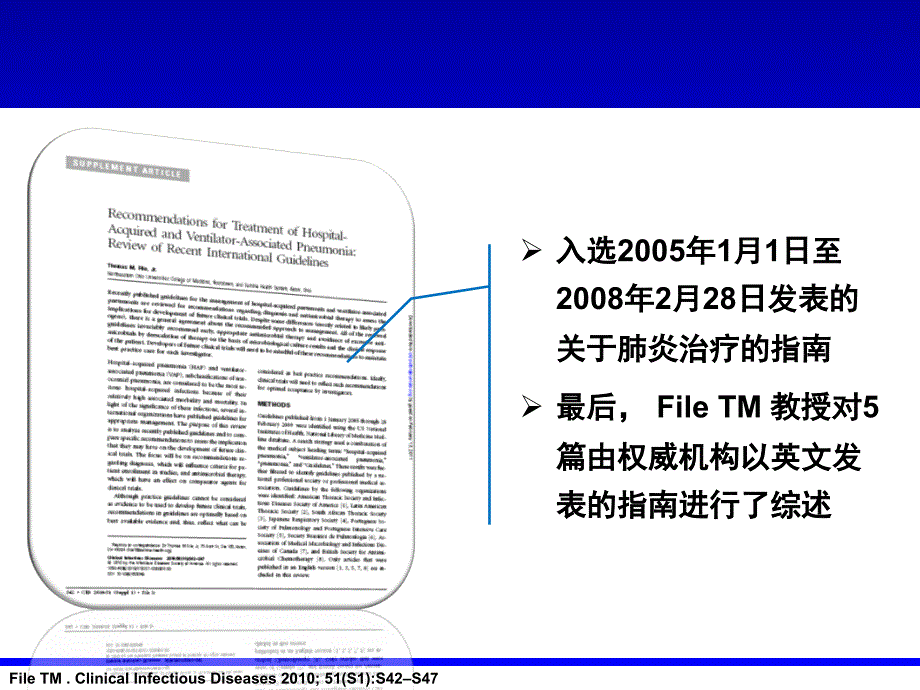 hap与vap治疗指南综述_第3页