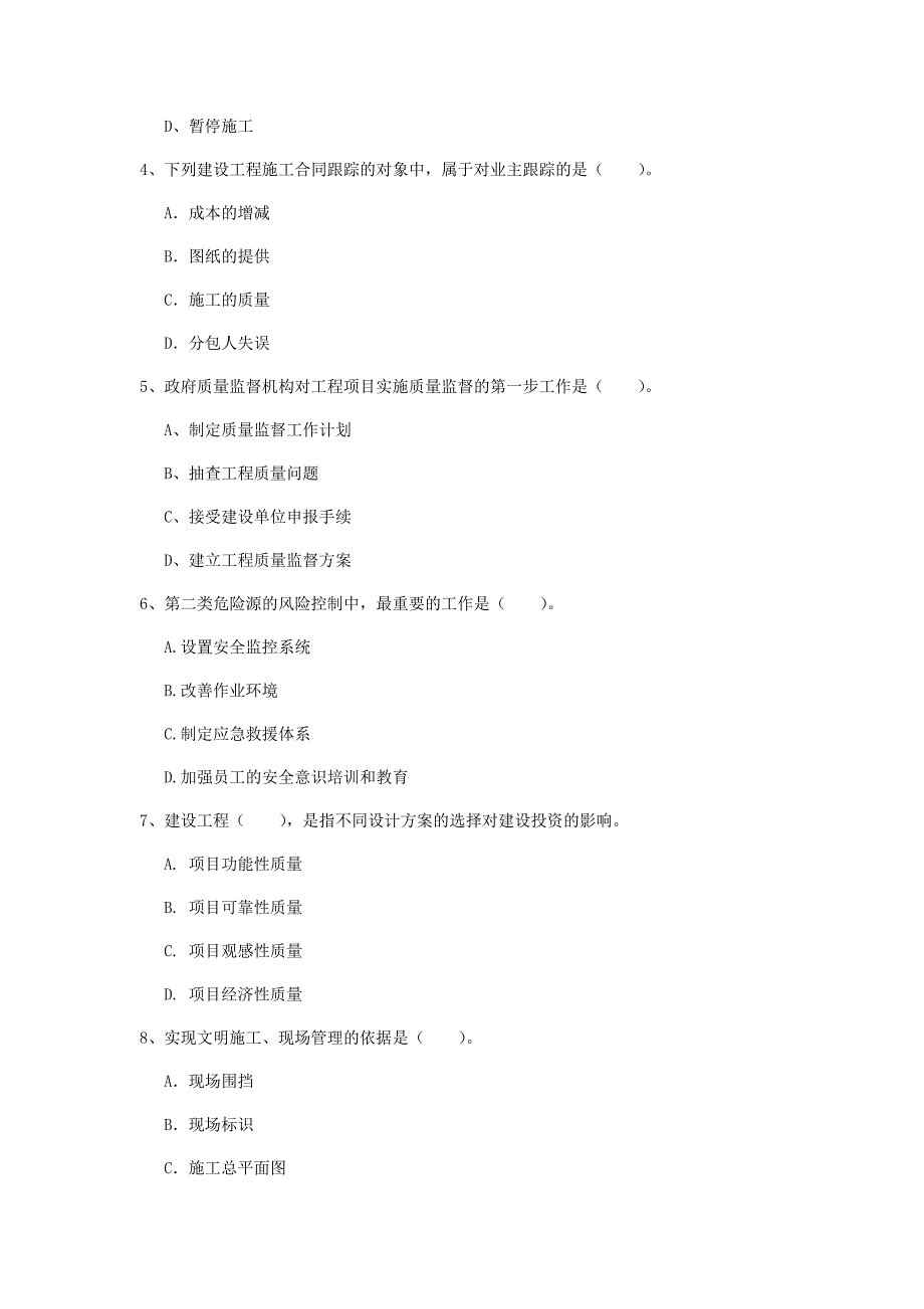 甘肃省2020年一级建造师《建设工程项目管理》试题a卷 （含答案）_第2页