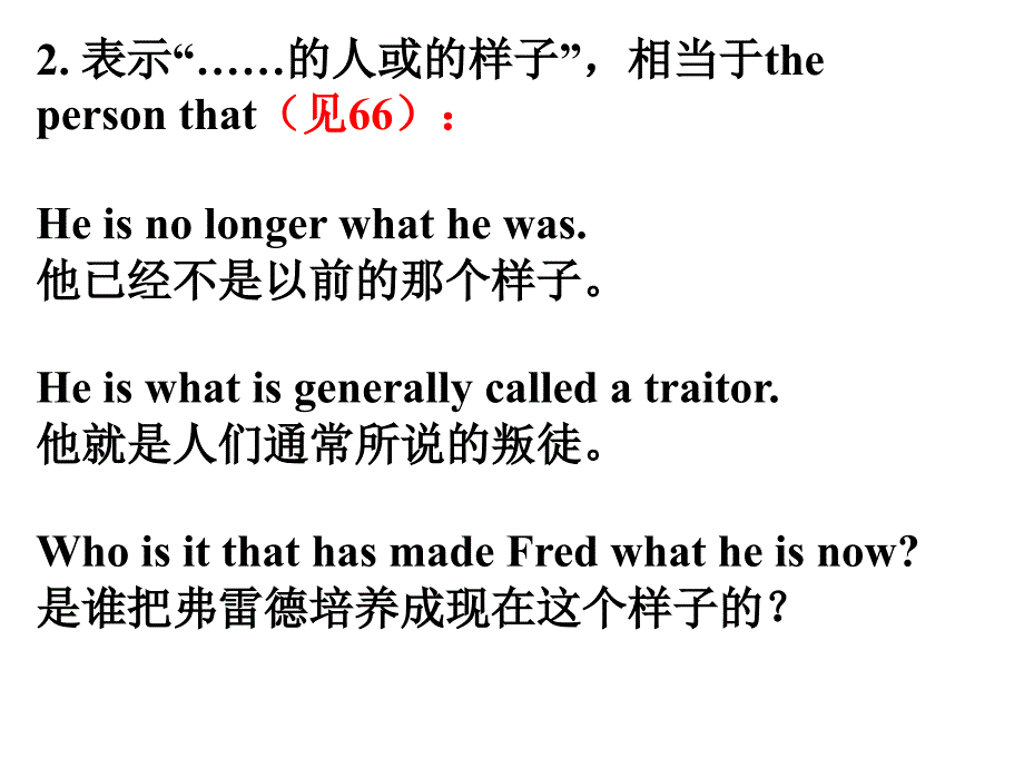 what引导名词性从句总结剖析_第4页