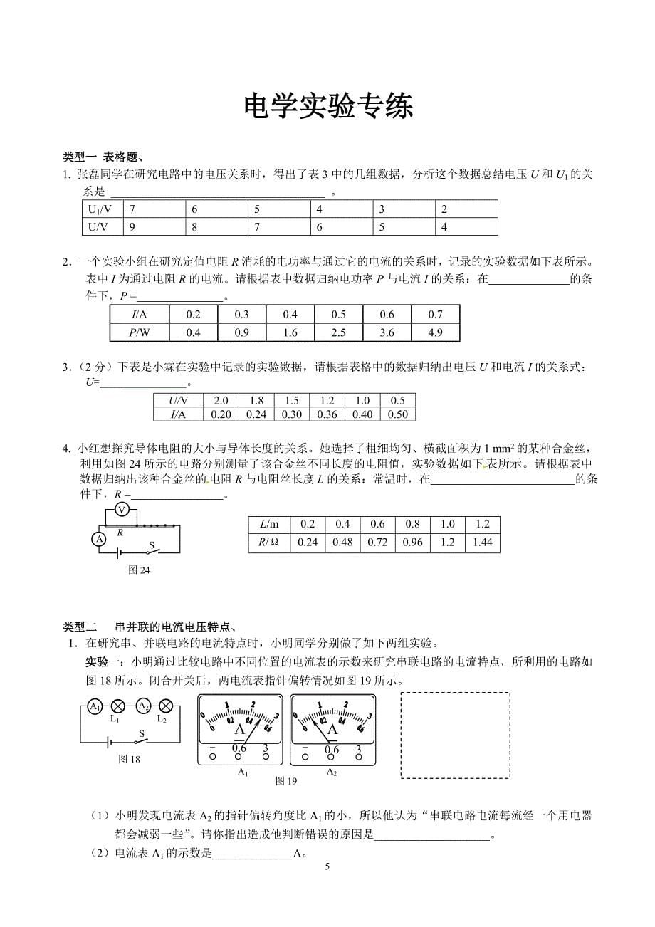 2016-2017年初三第一学期期末串讲(含答案)概要_第5页