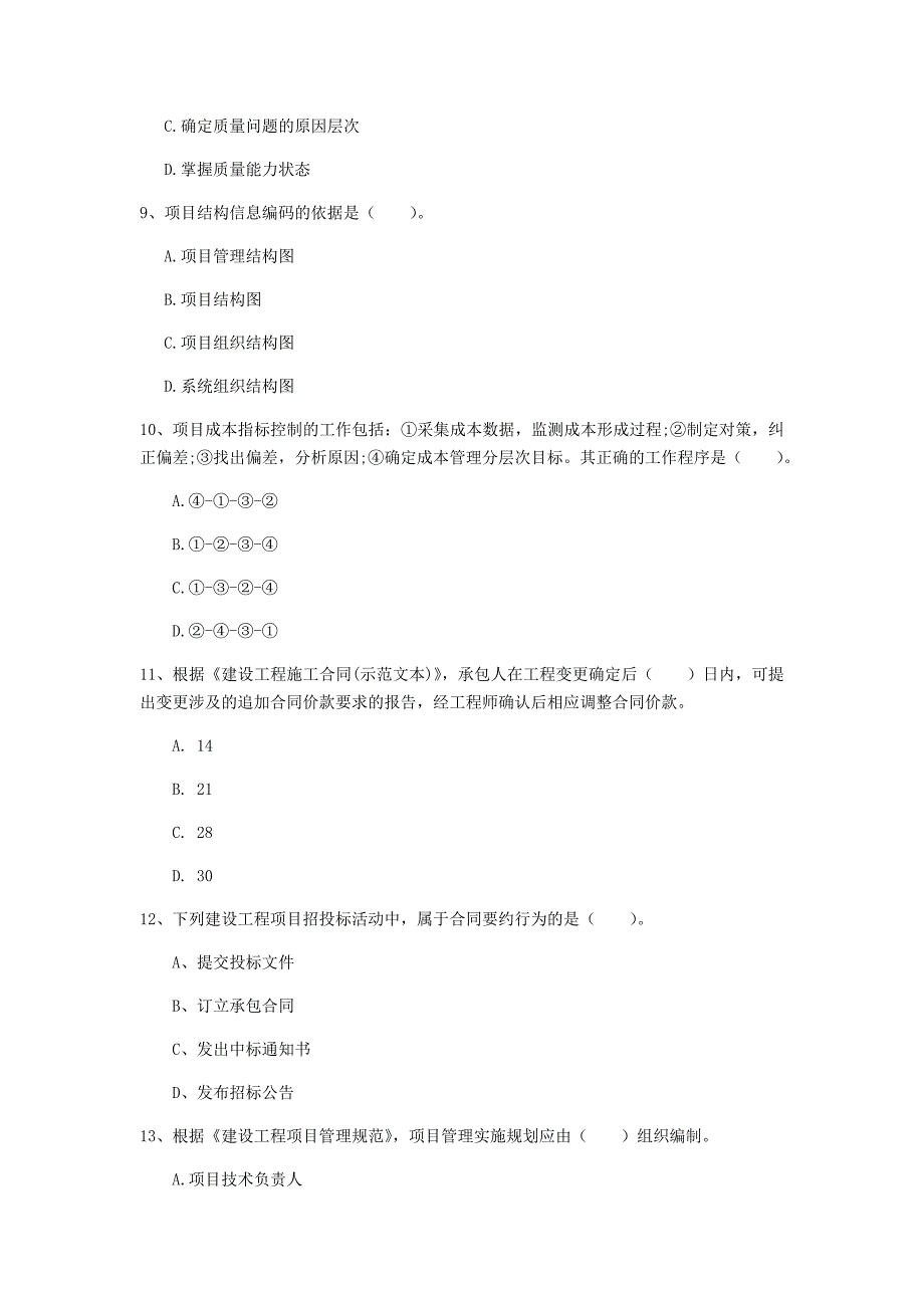 注册一级建造师《建设工程项目管理》练习题c卷 （附解析）_第3页