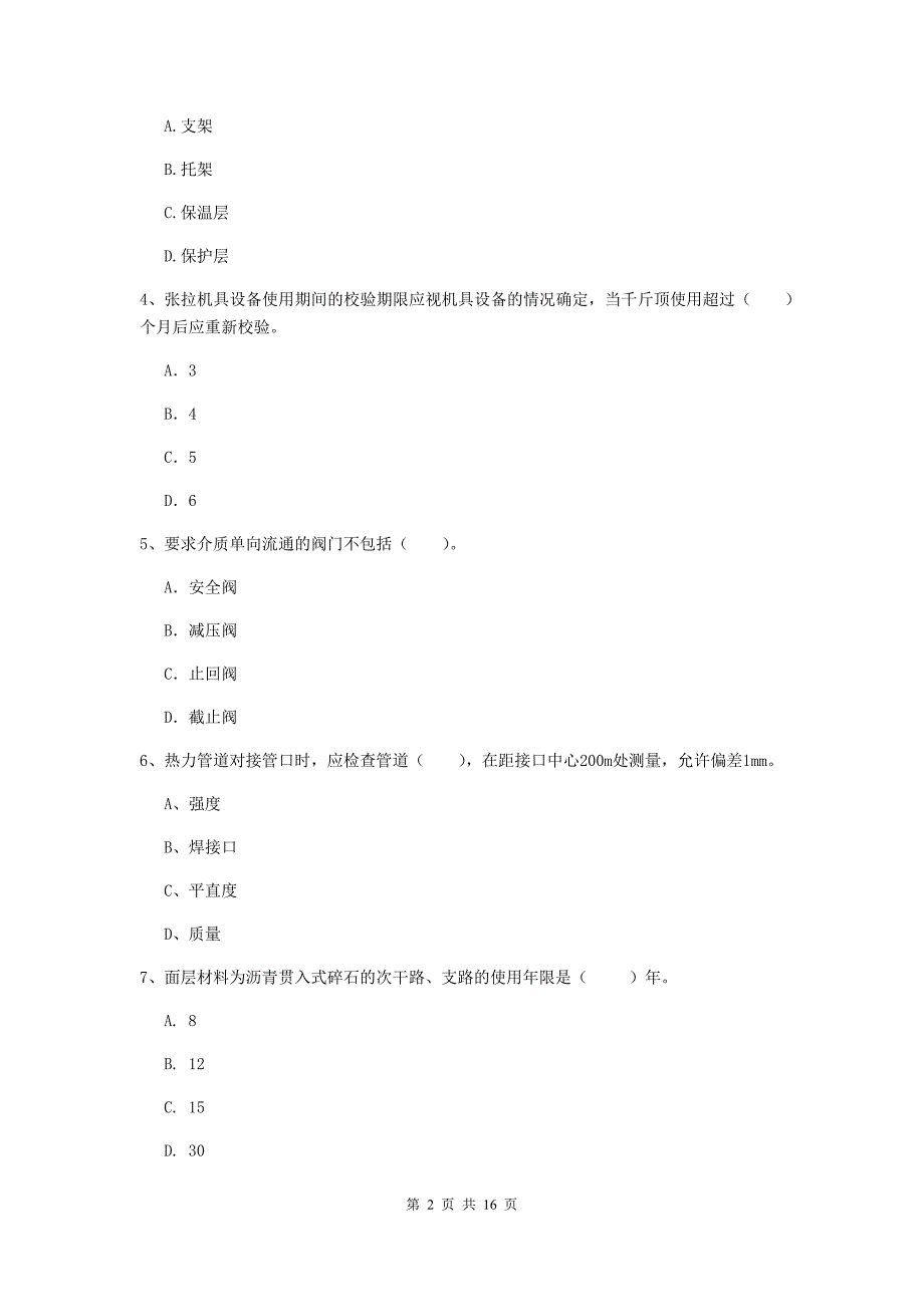 辽宁省一级建造师《市政公用工程管理与实务》测试题c卷 （附答案）_第2页