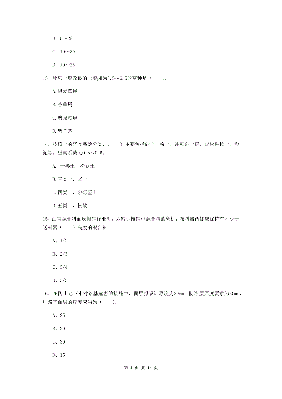 辽宁省一级建造师《市政公用工程管理与实务》测试题c卷 （附答案）_第4页