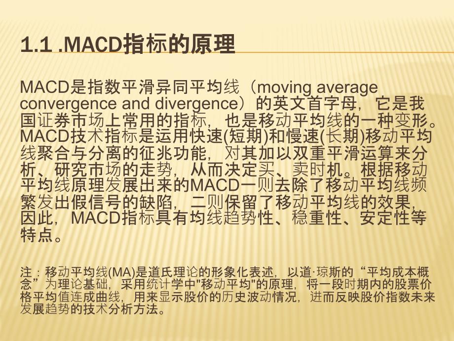 MACD技术指标的现实意义与有效性检验共23页_第3页