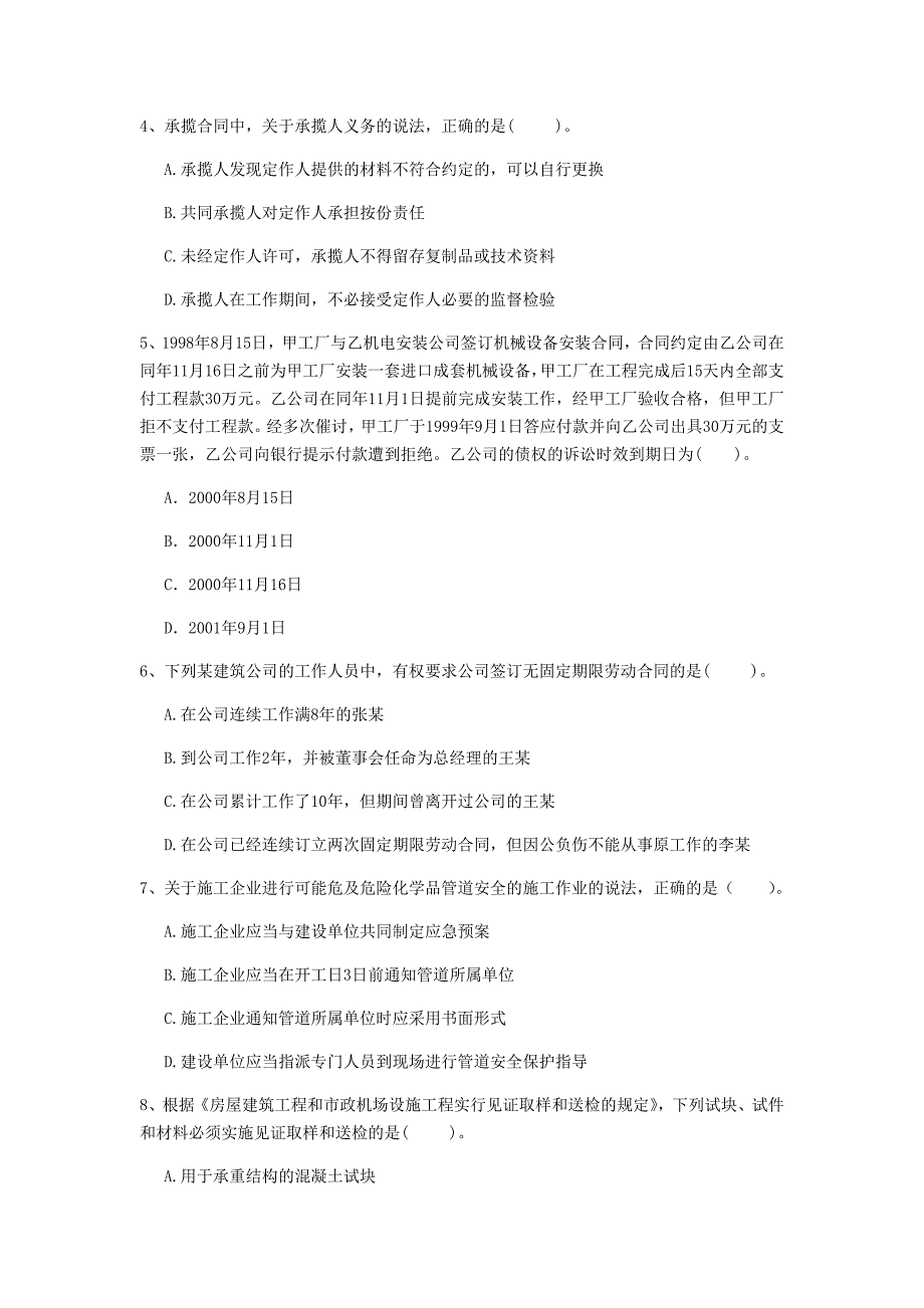 锦州市一级建造师《建设工程法规及相关知识》检测题b卷 含答案_第2页