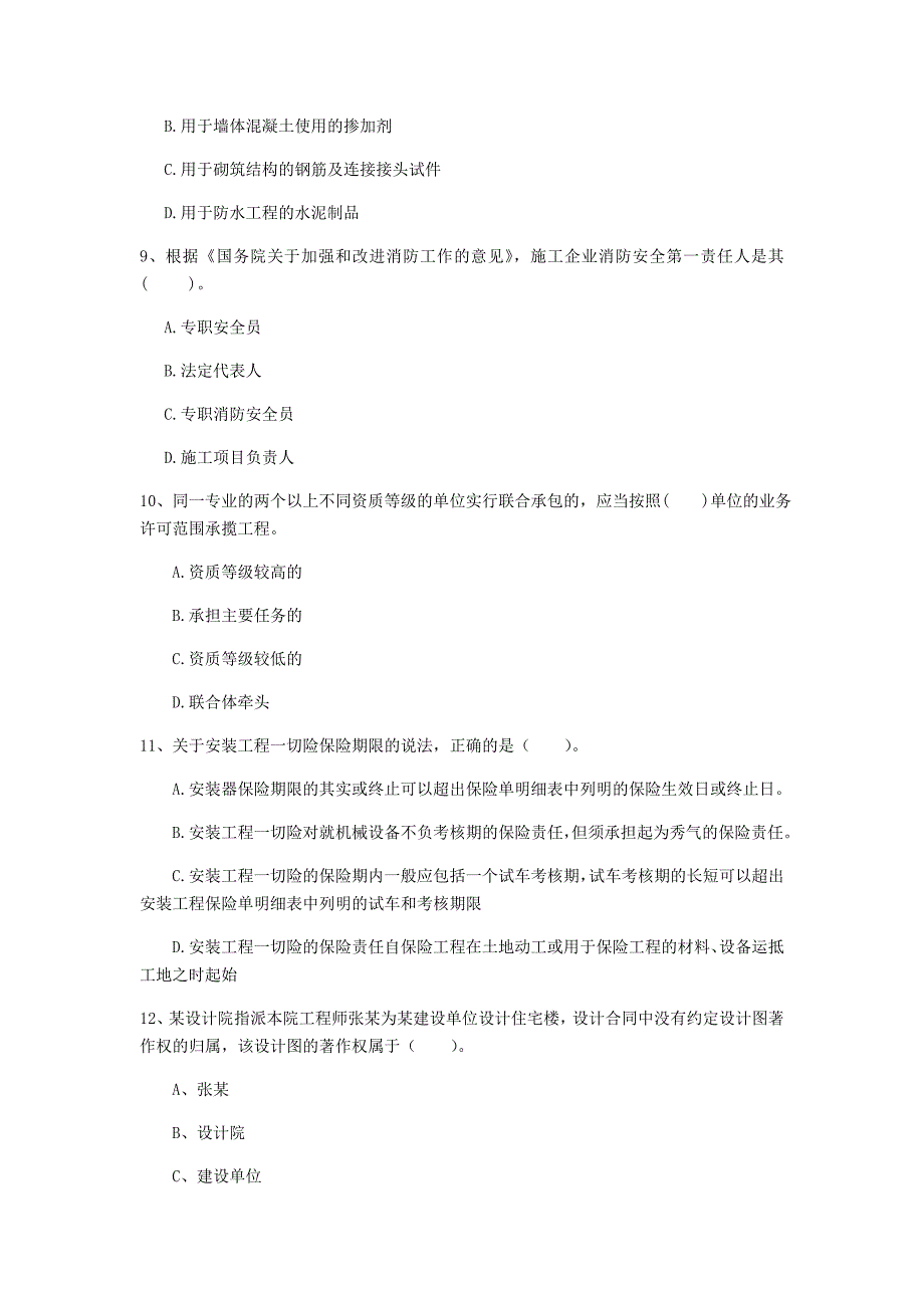 锦州市一级建造师《建设工程法规及相关知识》检测题b卷 含答案_第3页