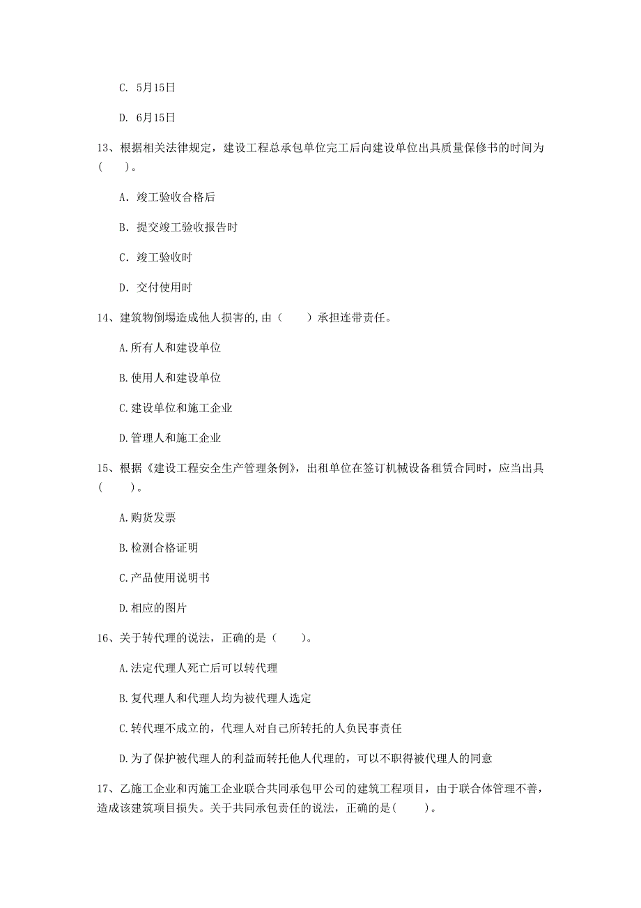 酒泉市一级建造师《建设工程法规及相关知识》模拟试题d卷 含答案_第4页