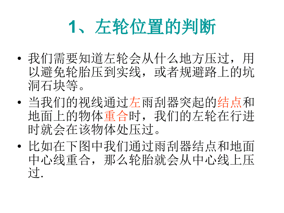 新手对车位感的判断图解【13年9月】_第2页