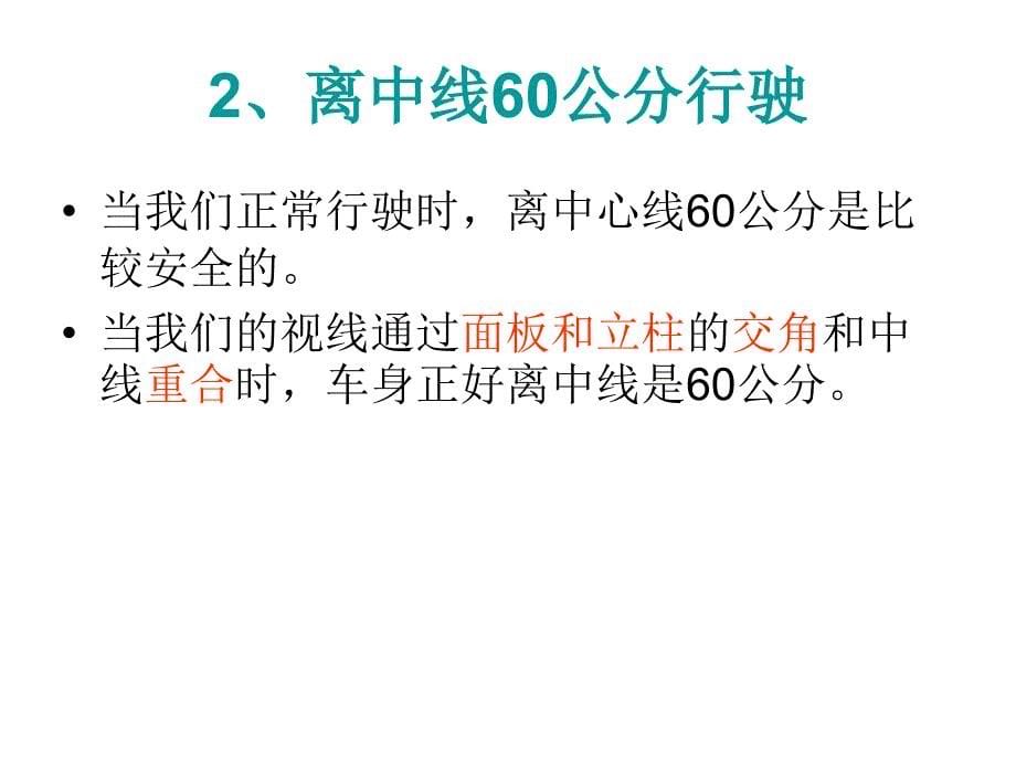 新手对车位感的判断图解【13年9月】_第5页