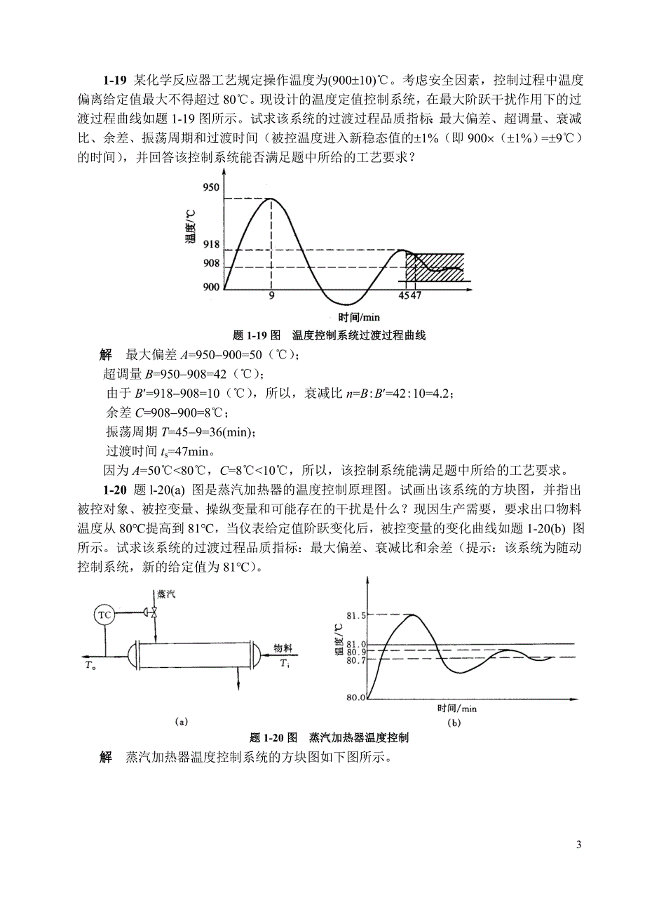 何道清《仪表与自动化》课后答案_第3页