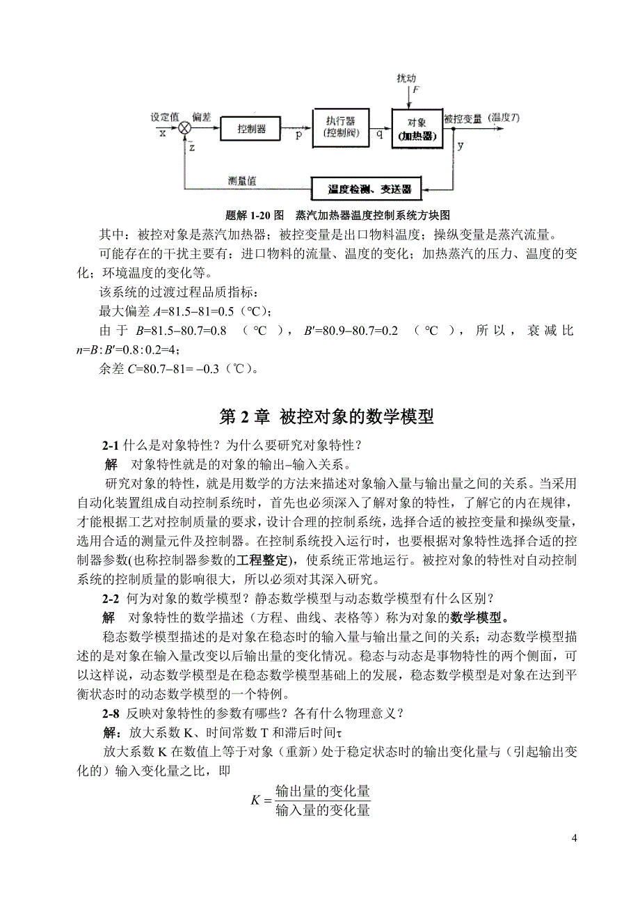 何道清《仪表与自动化》课后答案_第4页