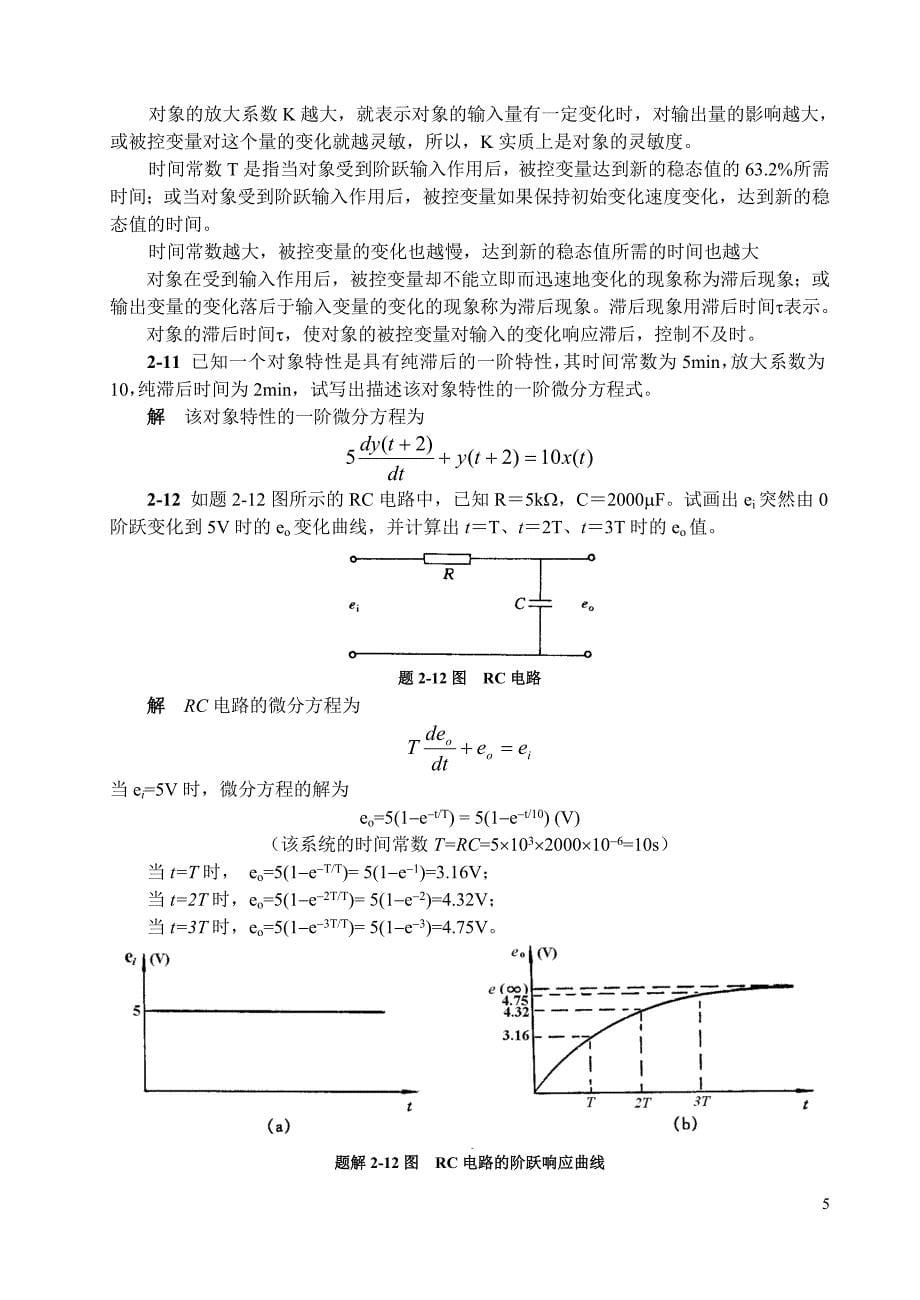 何道清《仪表与自动化》课后答案_第5页