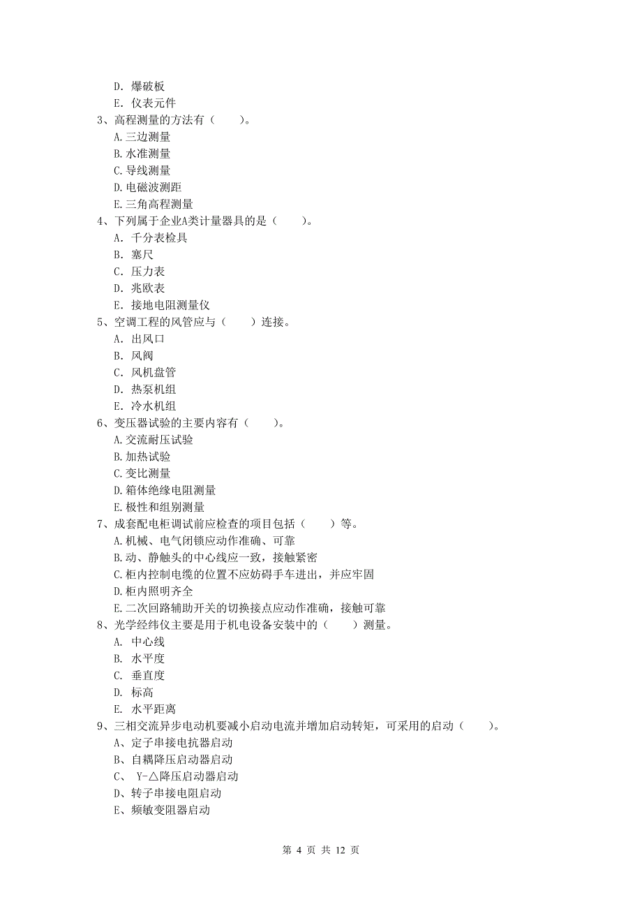 2019版一级建造师《机电工程管理与实务》练习题（ii卷） （附答案）_第4页