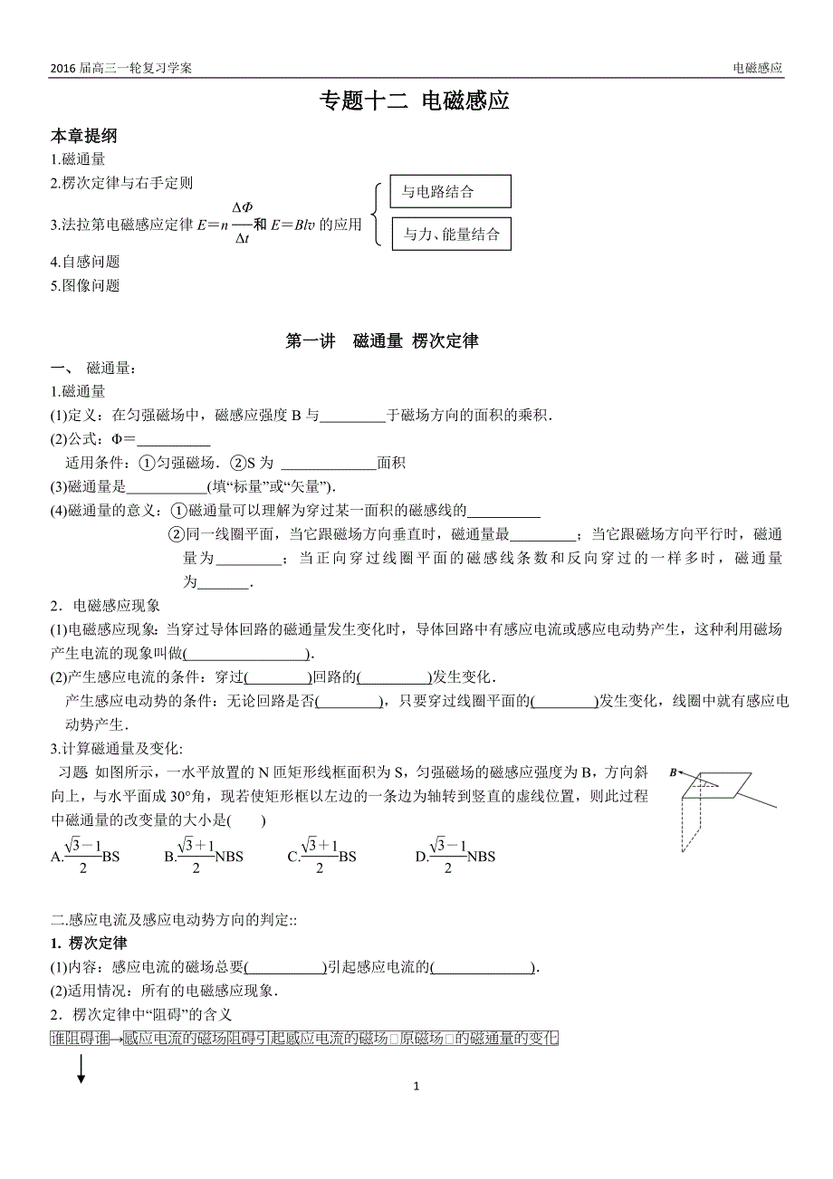 高三一轮复习学案----电磁感应._第1页