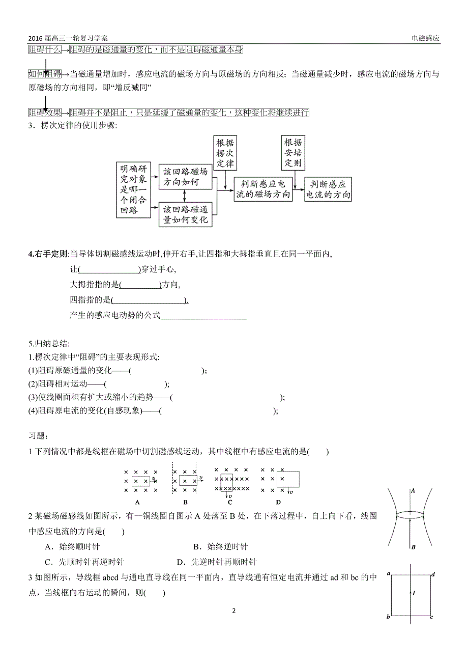 高三一轮复习学案----电磁感应._第2页