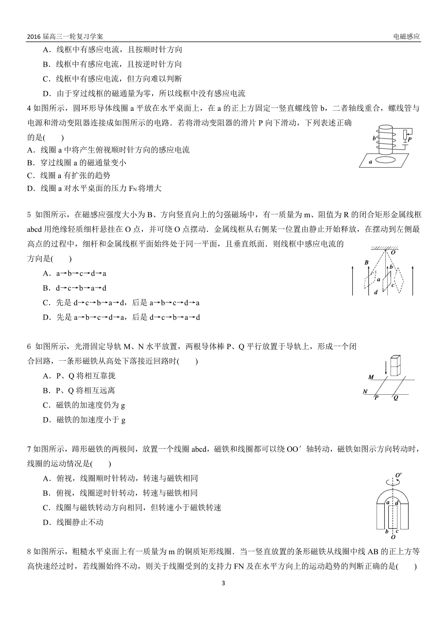 高三一轮复习学案----电磁感应._第3页