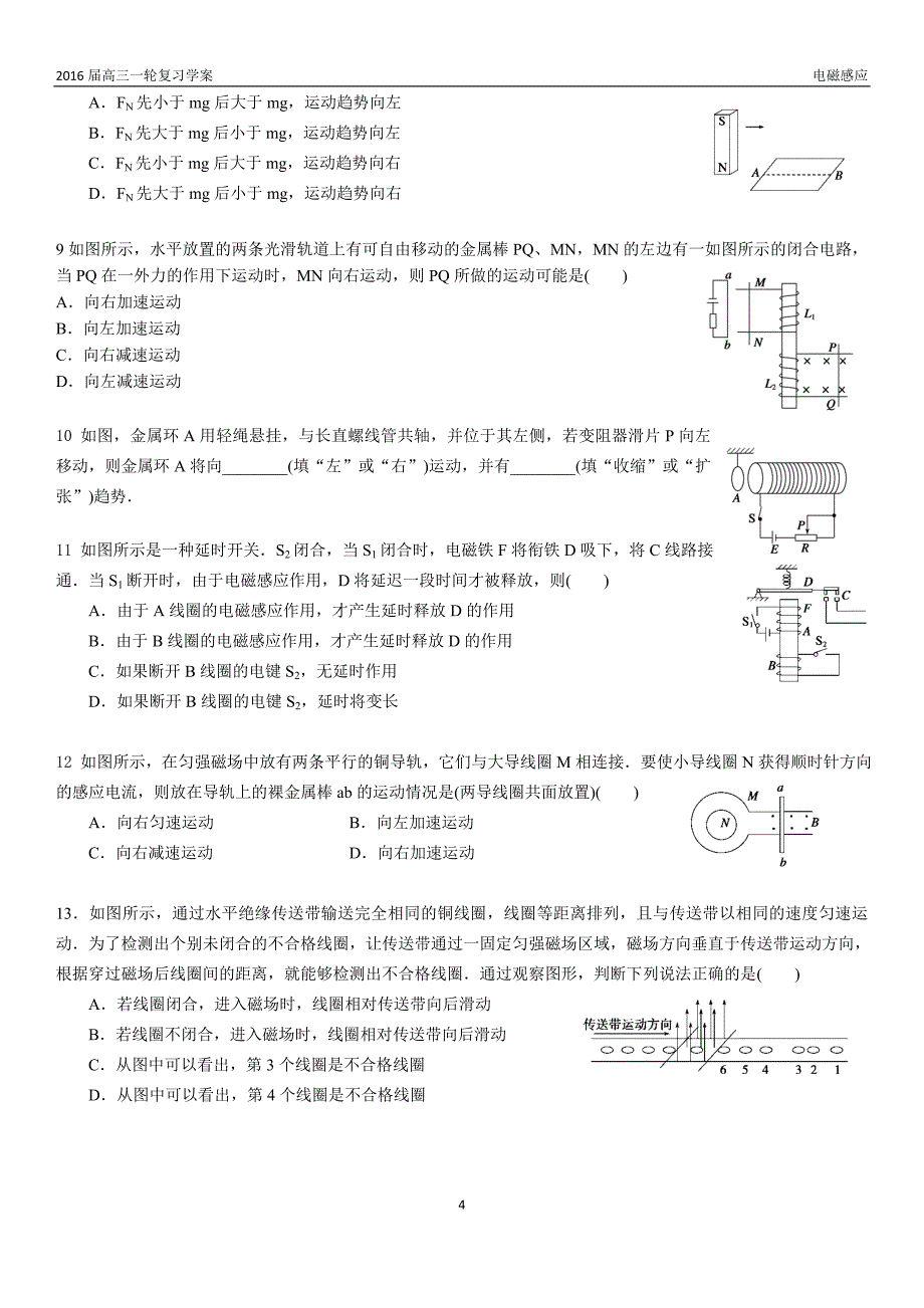 高三一轮复习学案----电磁感应._第4页
