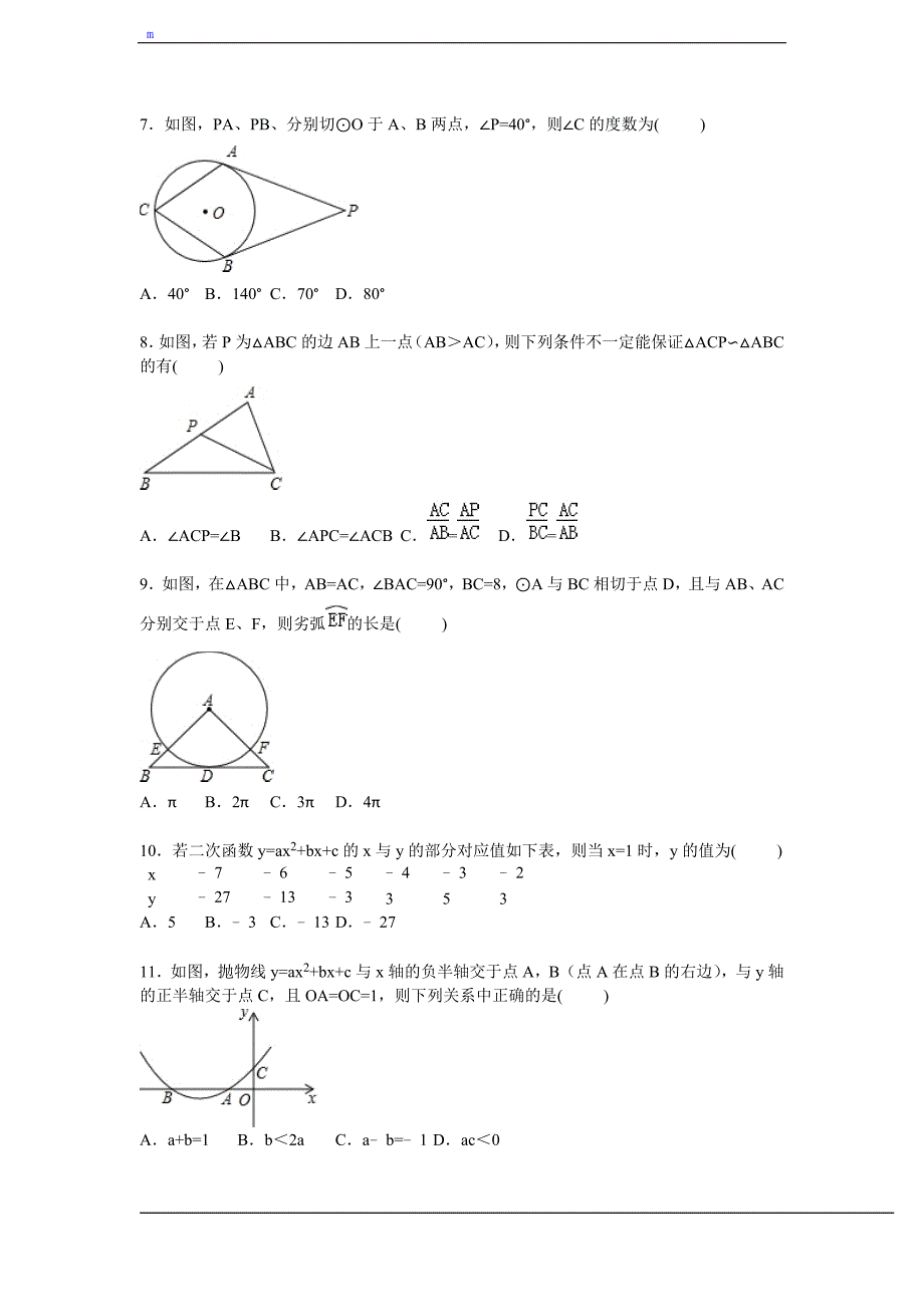 2015学年度宁波市鄞州区九年级上期末数学试卷及答案解析概要_第2页