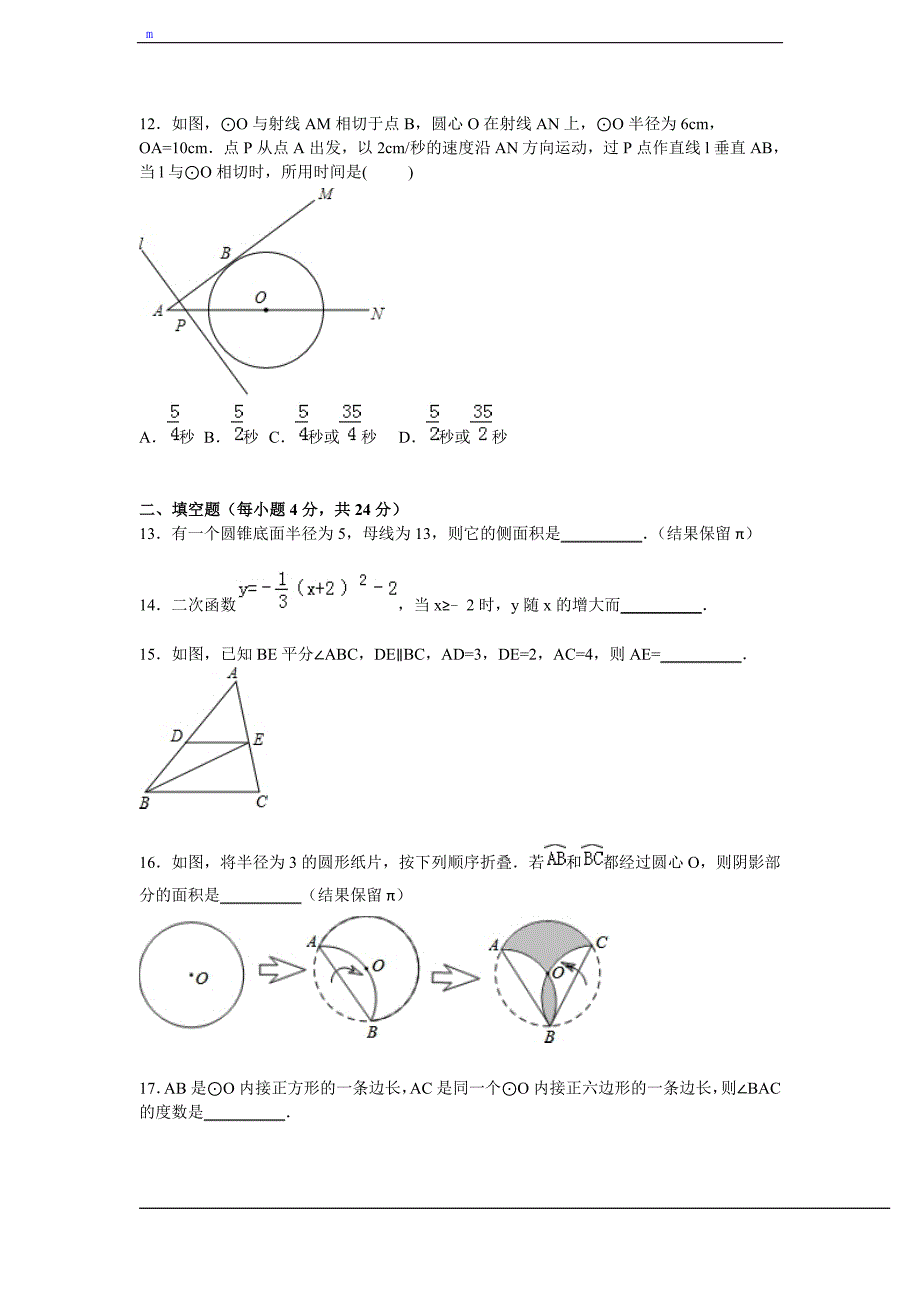 2015学年度宁波市鄞州区九年级上期末数学试卷及答案解析概要_第3页