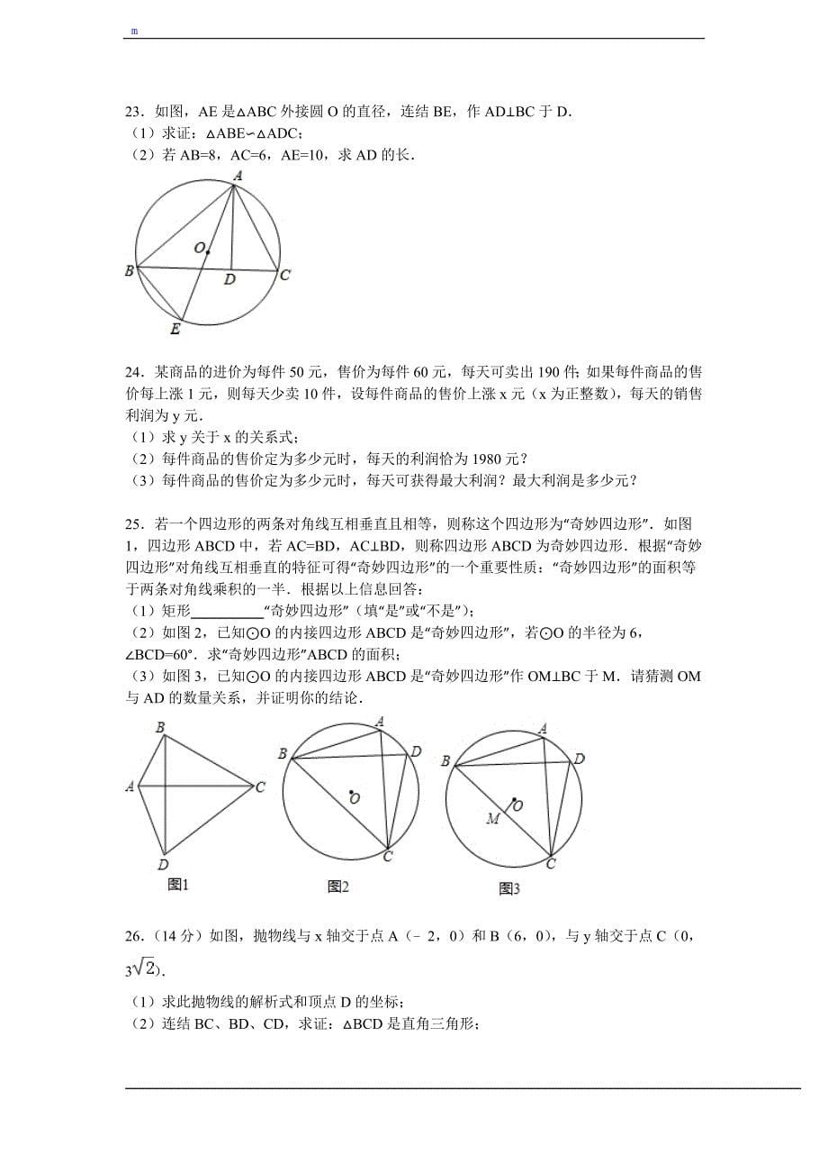 2015学年度宁波市鄞州区九年级上期末数学试卷及答案解析概要_第5页