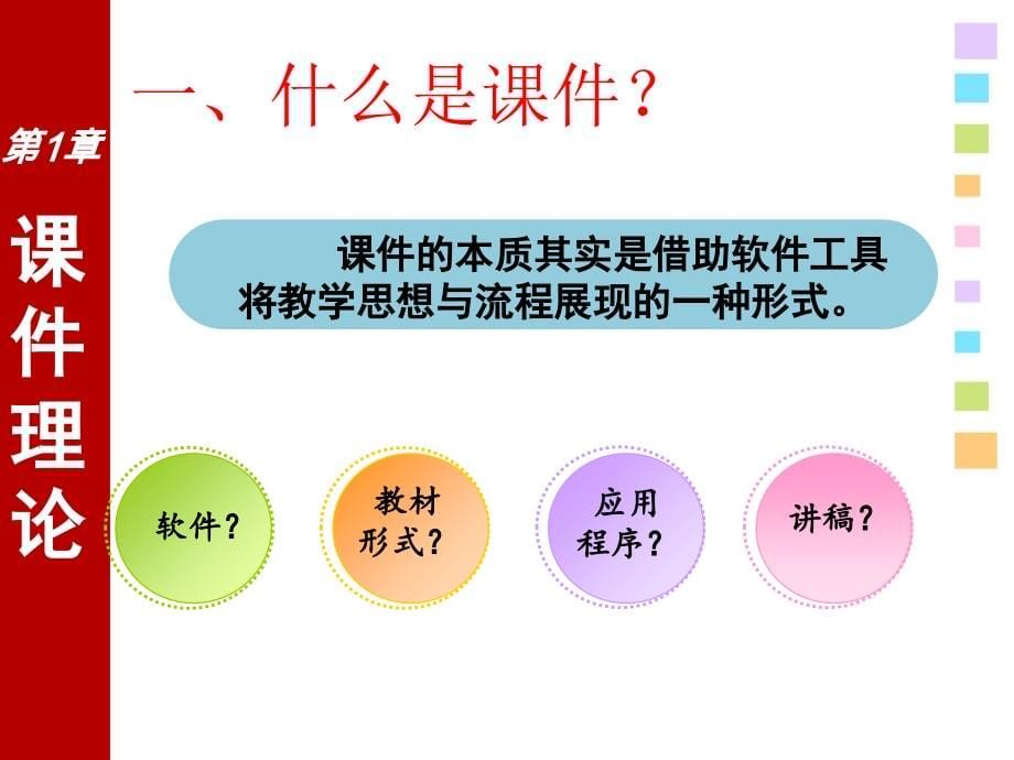 教你如何制作高效的课件剖析_第5页