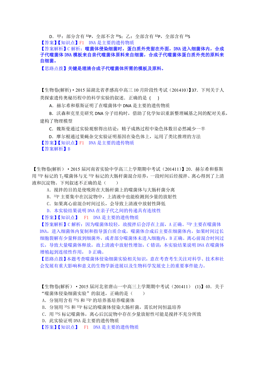 高考复习,遗传的分子(物质)基础综合试题_第3页