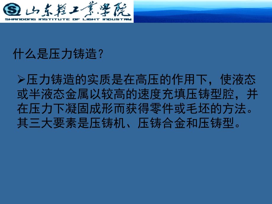 现代压铸生产过程_第2页