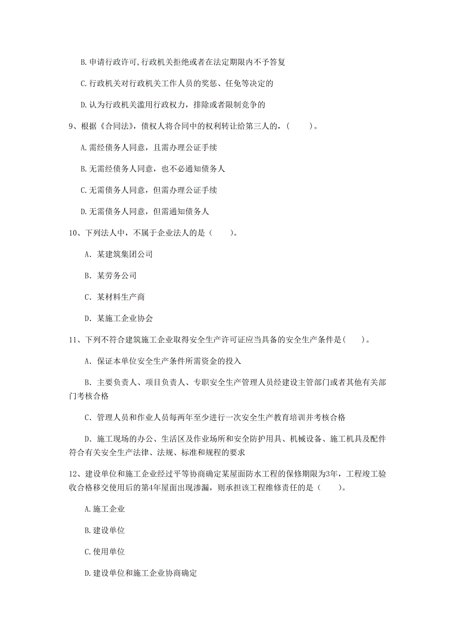 甘南藏族自治州一级建造师《建设工程法规及相关知识》模拟考试a卷 含答案_第3页