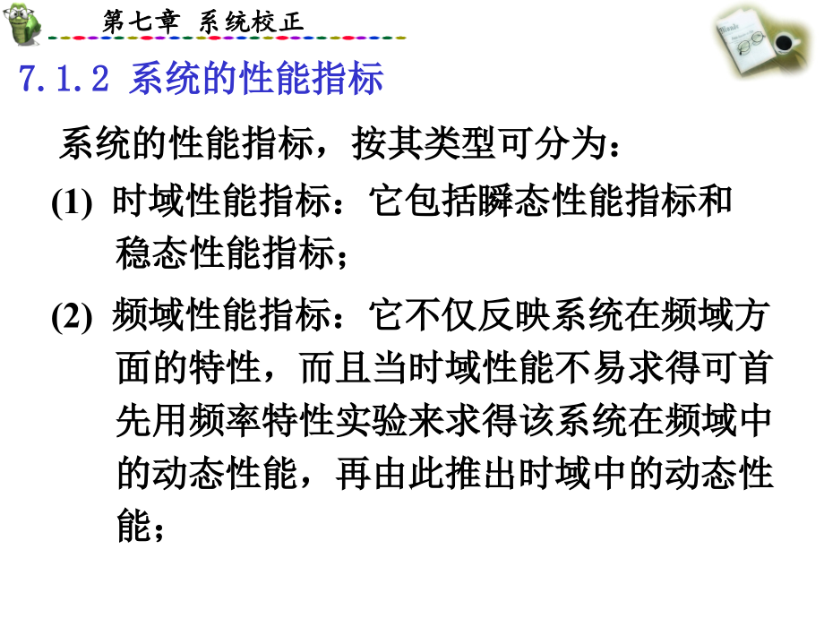 华北理工大学机械控制工程基础华北理工大学机械工程控制基础第七章系统校正_第4页