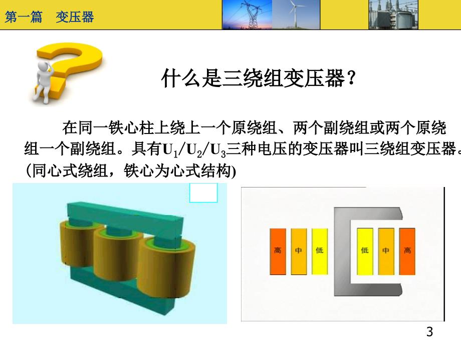 第三章 三绕组变压器及特殊变压器_第3页