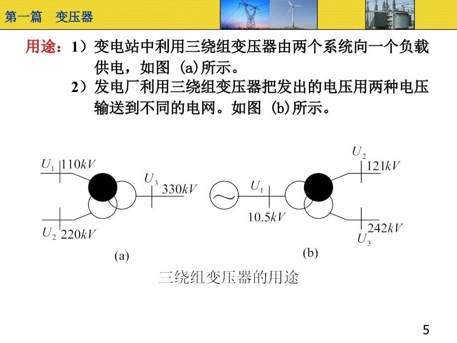 第三章 三绕组变压器及特殊变压器_第5页