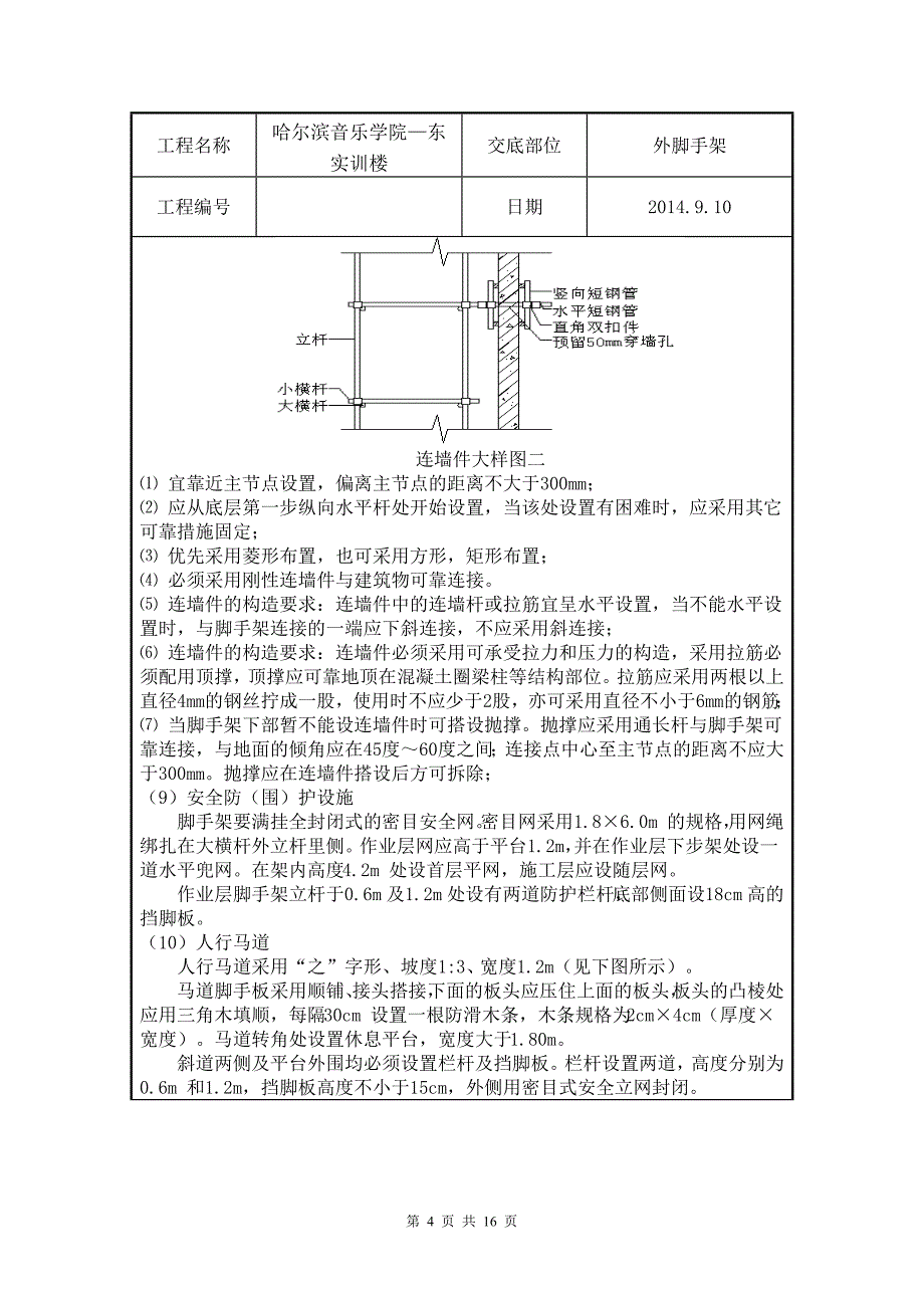 脚手架交底(东实训楼)_第4页