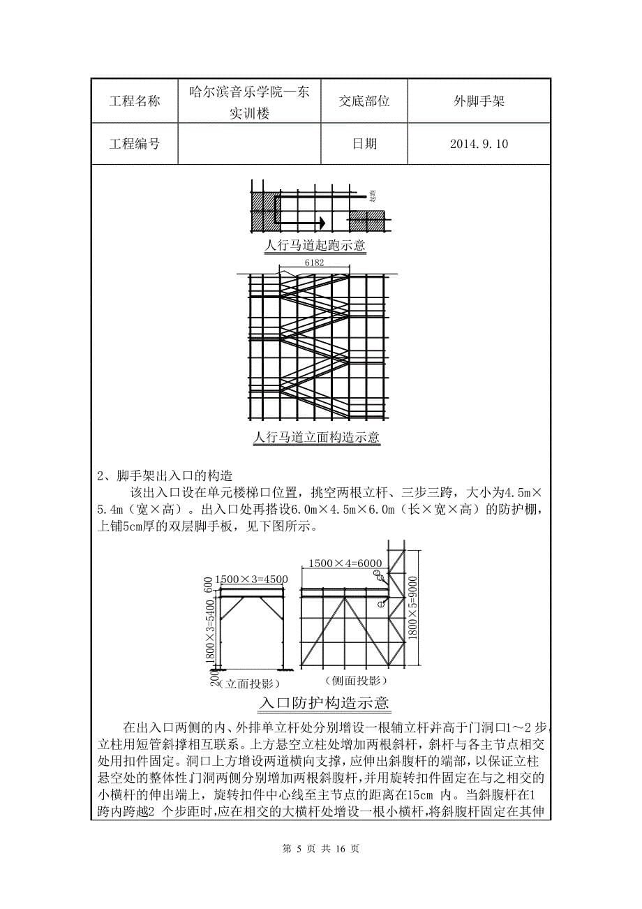 脚手架交底(东实训楼)_第5页