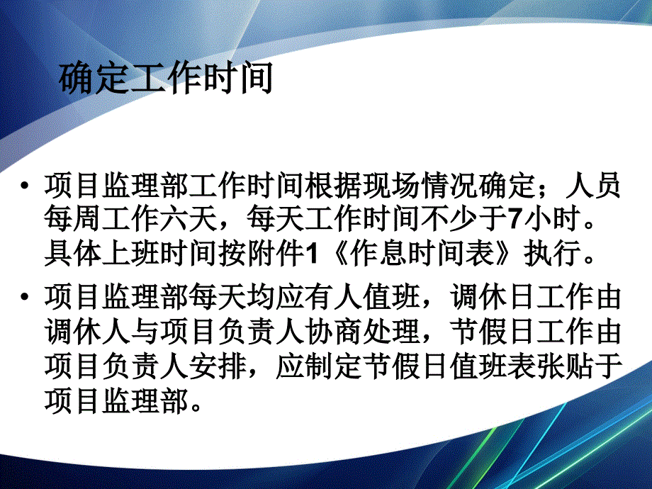 项目人员出勤管理制度_第3页