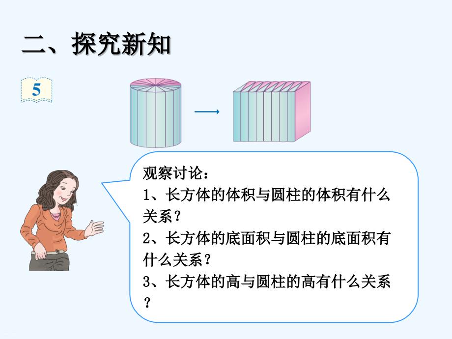 六年级下册数学《圆柱的体积》_第4页