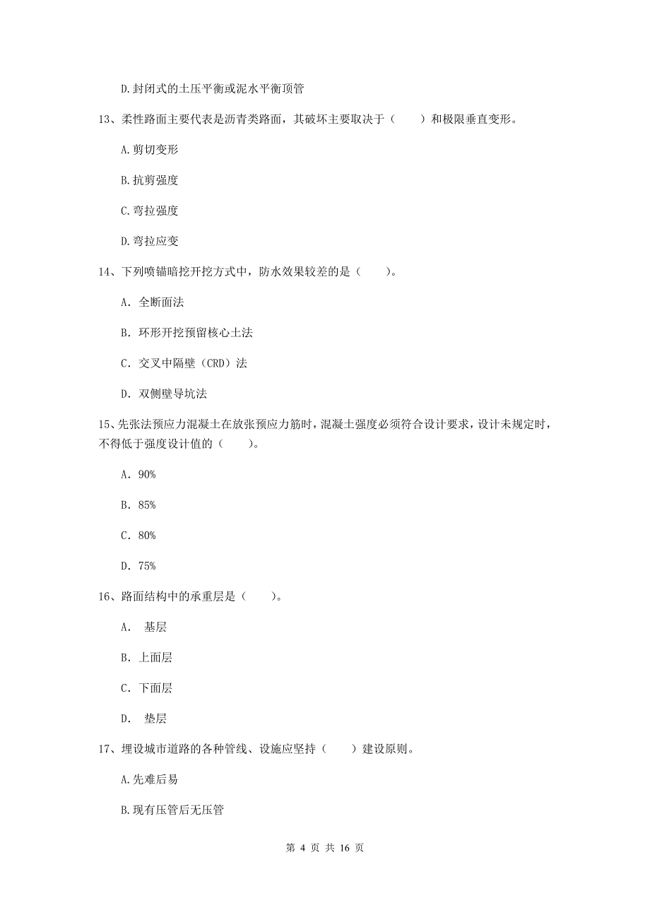 广西一级建造师《市政公用工程管理与实务》模拟试题a卷 （附解析）_第4页