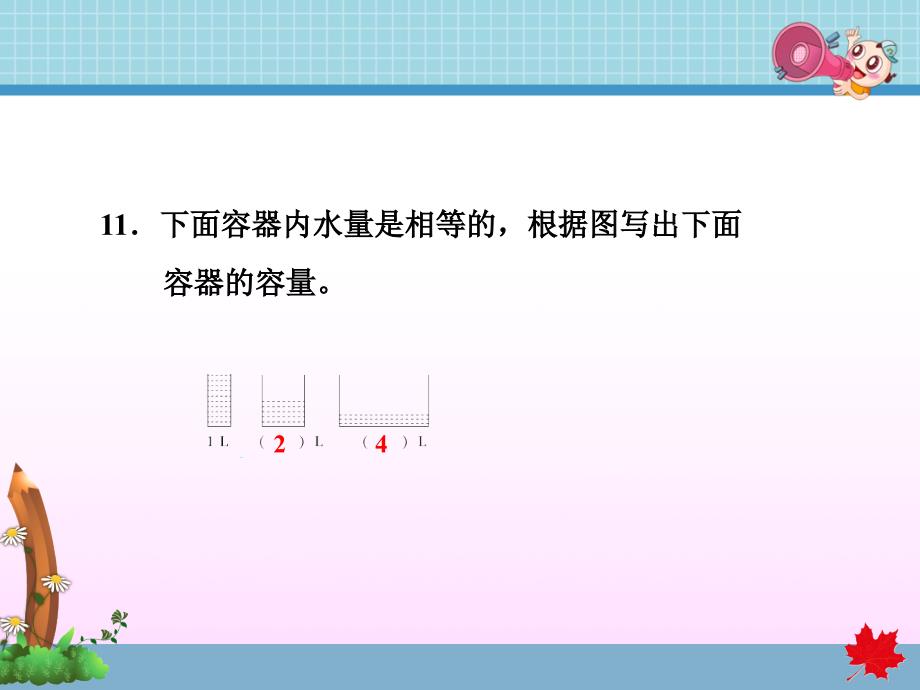 最新2019年苏教版小学数学四年级上册第一单元《1.1能力提升练和思维拓展练》教学课件PPT_第4页