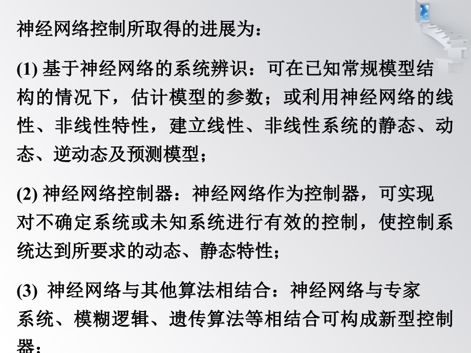 智能控制_09神经网络控制剖析_第4页