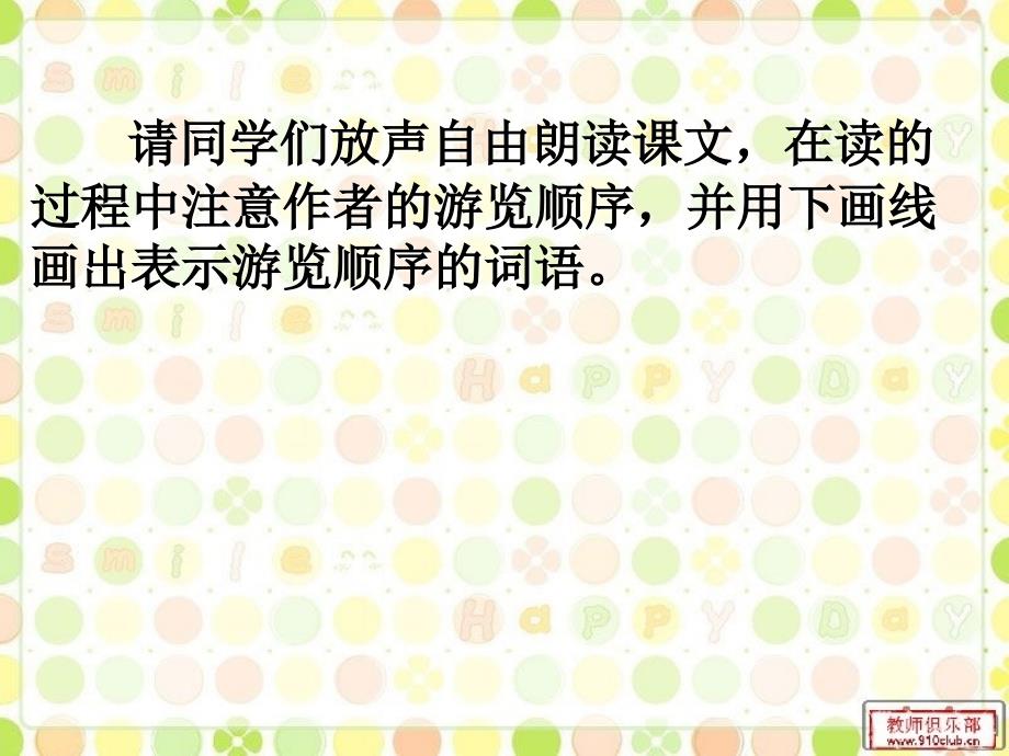 小学语文2001版四年级下册《七月的天山》_第3页