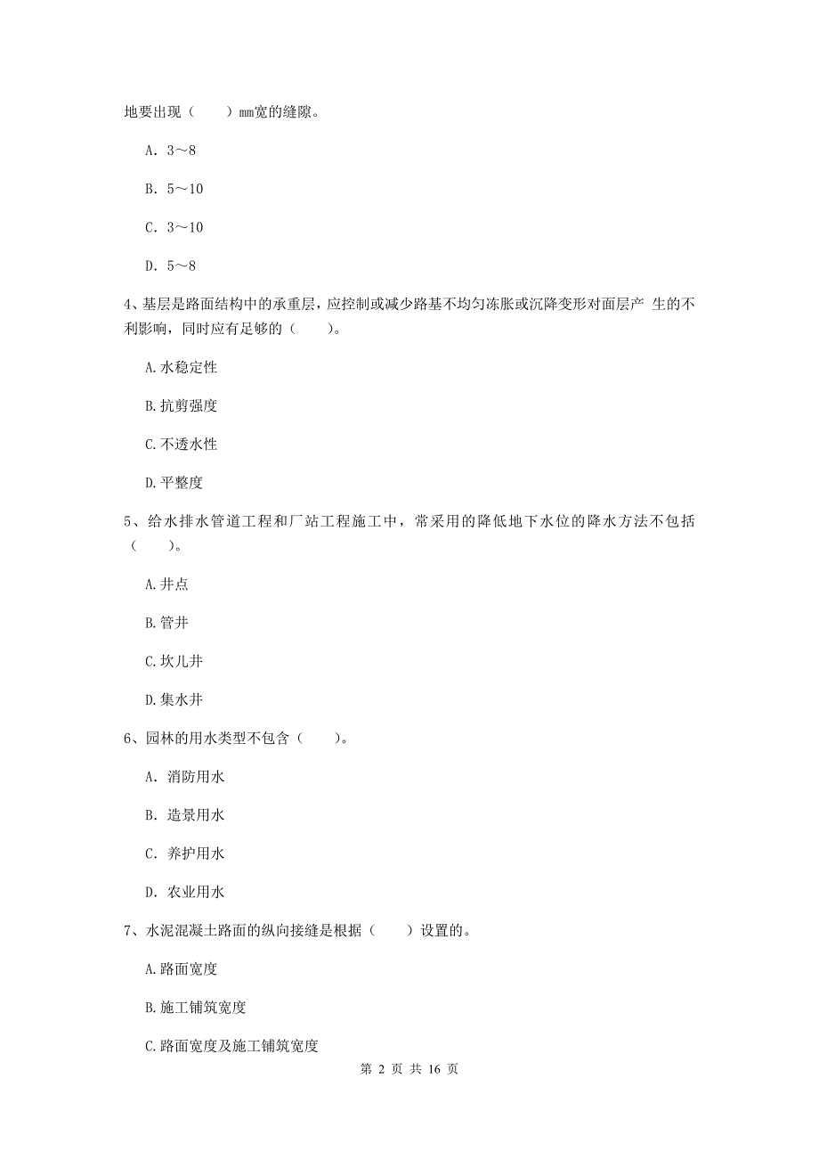 朔州市一级建造师《市政公用工程管理与实务》综合检测 （附答案）_第2页