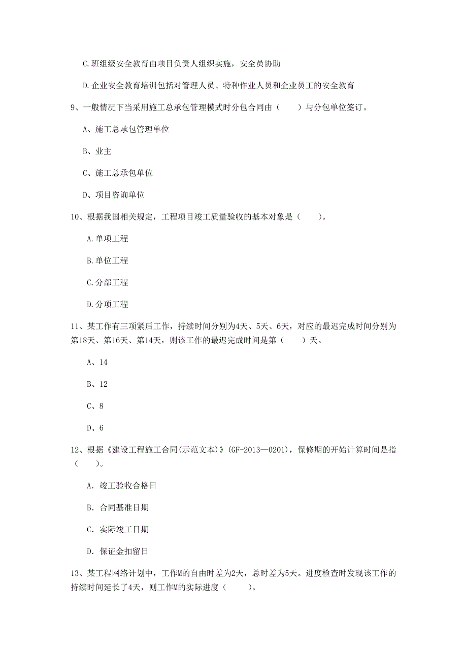 德州市一级建造师《建设工程项目管理》测试题（ii卷） 含答案_第3页