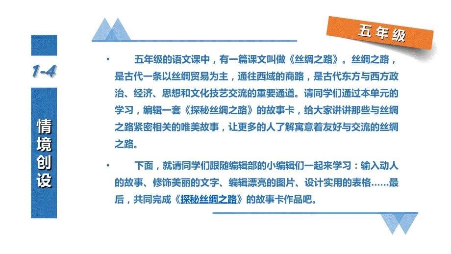 小学信息技术word文档、wps文字新教材解读剖析_第5页