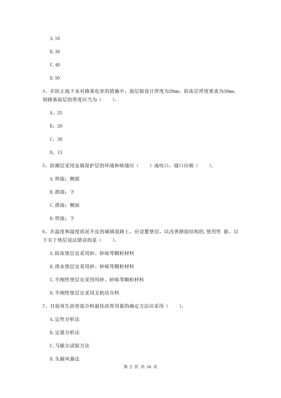 2019-2020年国家一级建造师《市政公用工程管理与实务》模拟考试c卷 附解析_第2页