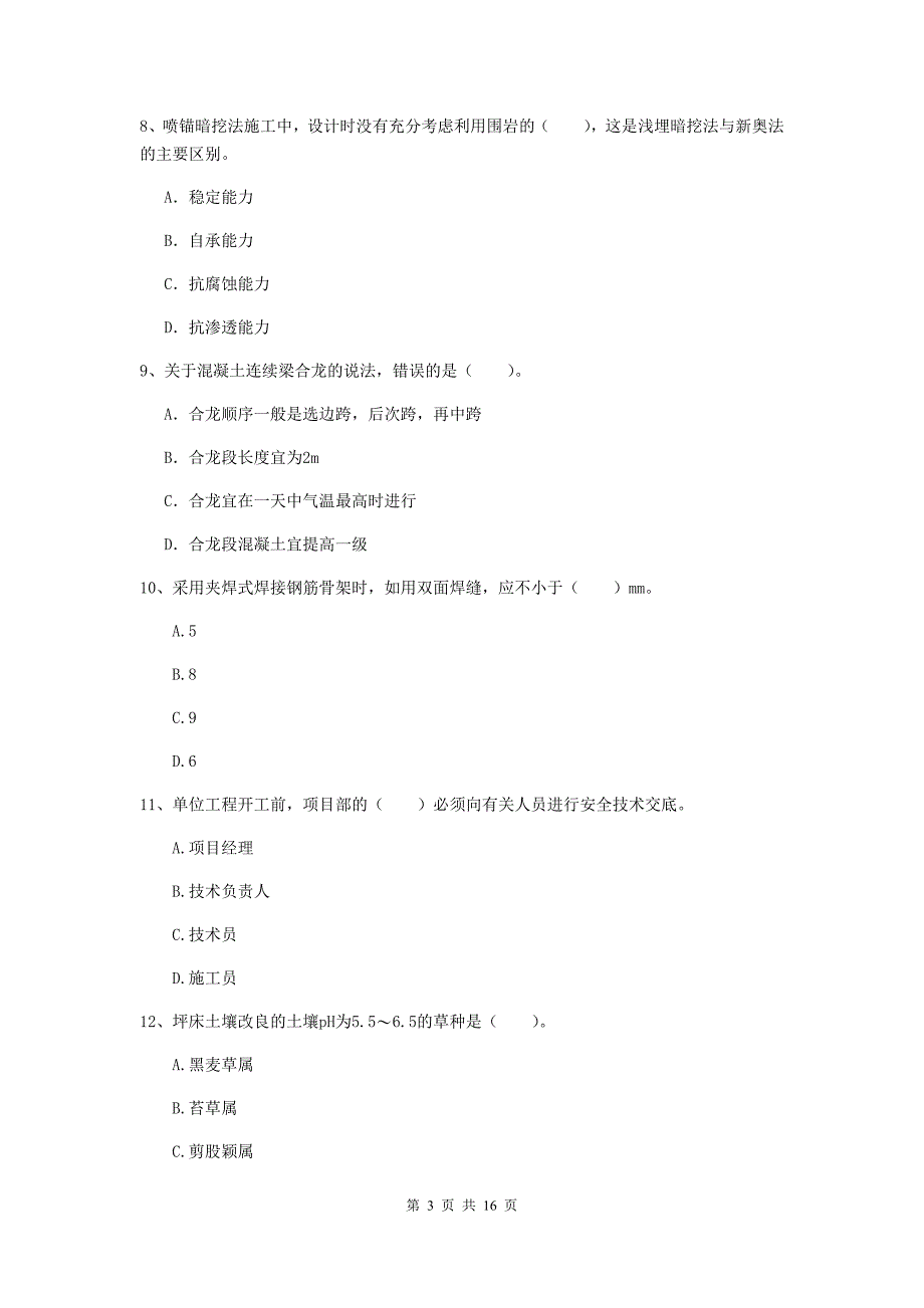 2019-2020年国家一级建造师《市政公用工程管理与实务》模拟考试c卷 附解析_第3页